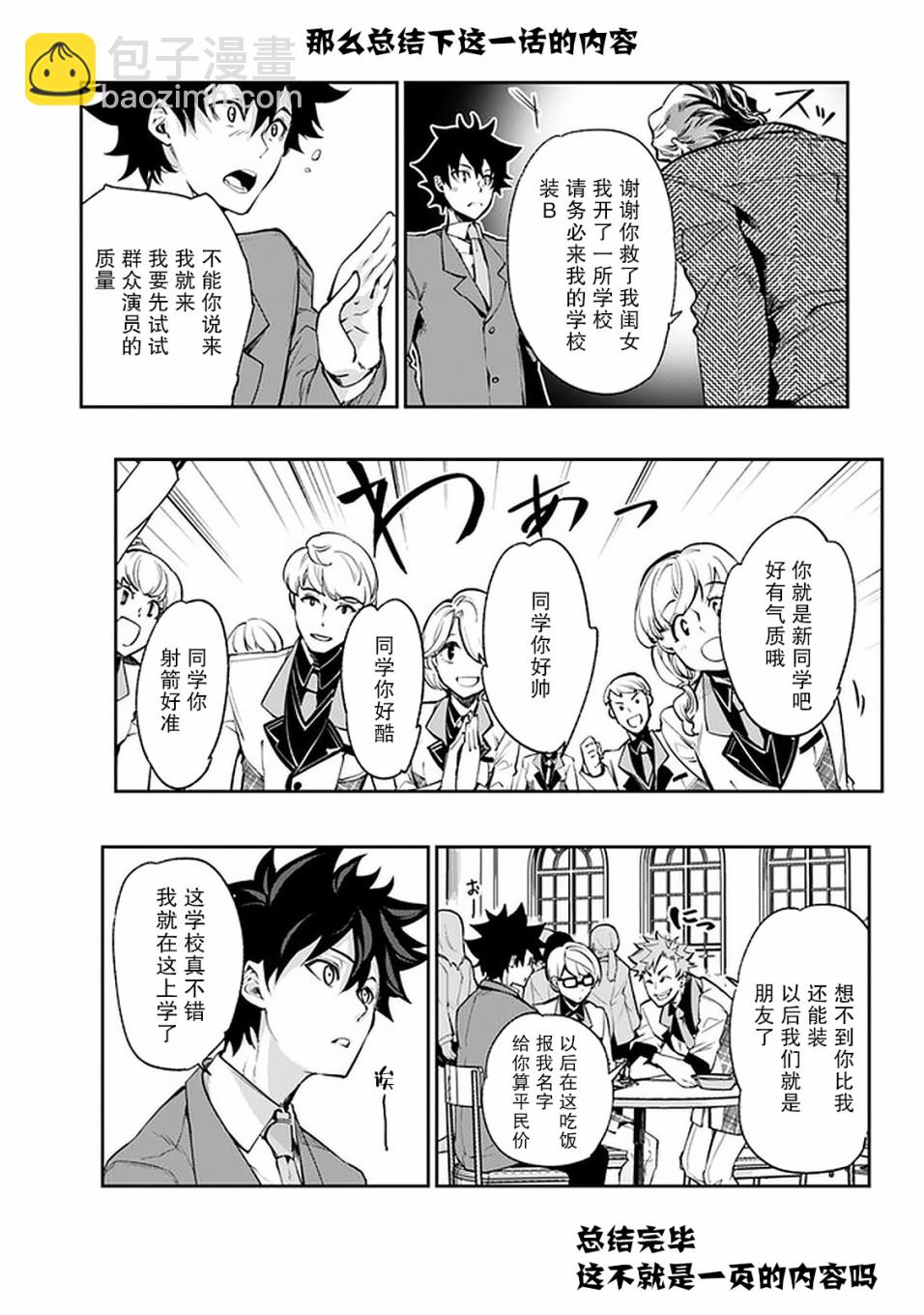 《异世界得到开挂能力的我、现实世界中也举世无双》第7话 决意 第40页