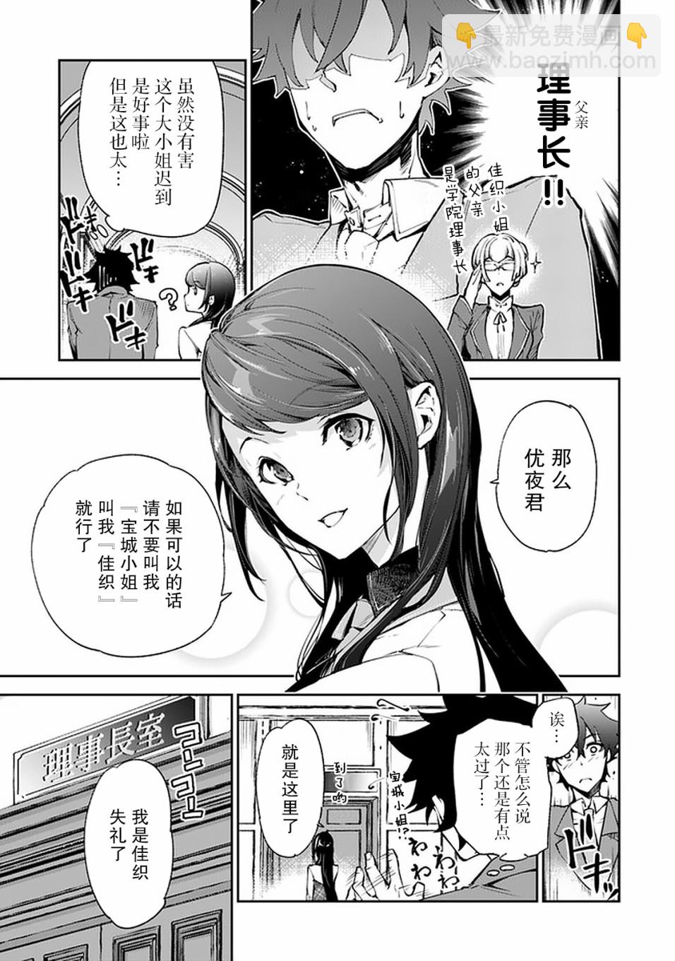 《异世界得到开挂能力的我、现实世界中也举世无双》第7话 决意 第4页