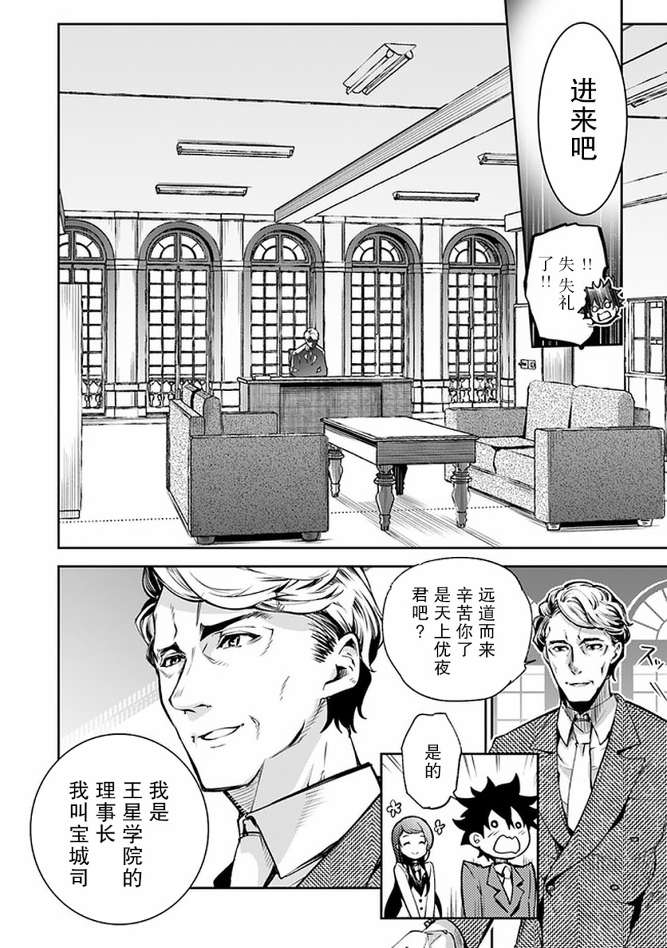 《异世界得到开挂能力的我、现实世界中也举世无双》第7话 决意 第5页