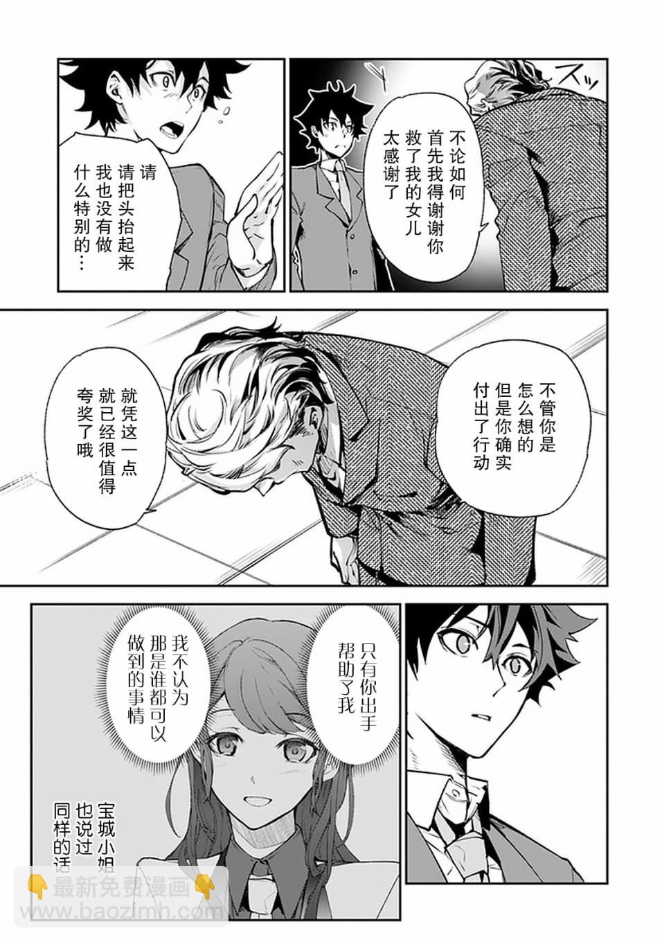 《异世界得到开挂能力的我、现实世界中也举世无双》第7话 决意 第6页