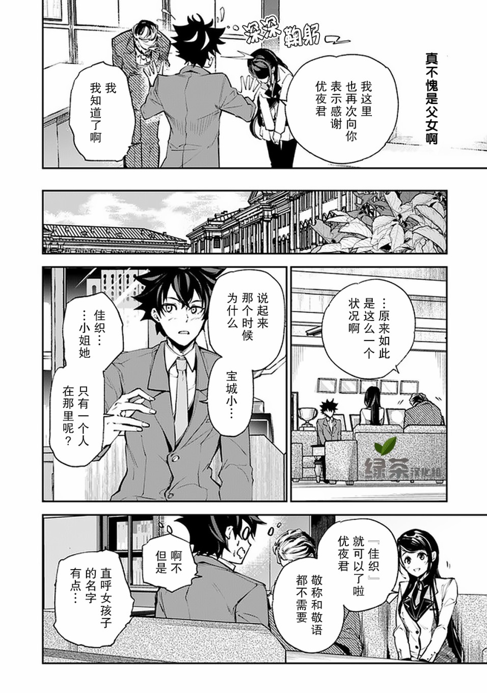 《异世界得到开挂能力的我、现实世界中也举世无双》第7话 决意 第7页