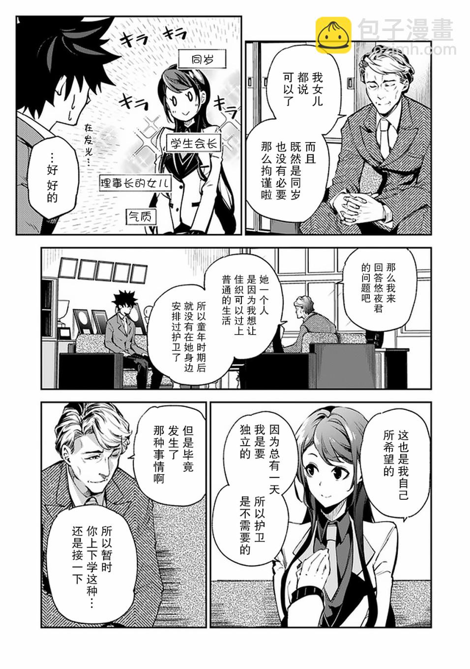 《异世界得到开挂能力的我、现实世界中也举世无双》第7话 决意 第8页