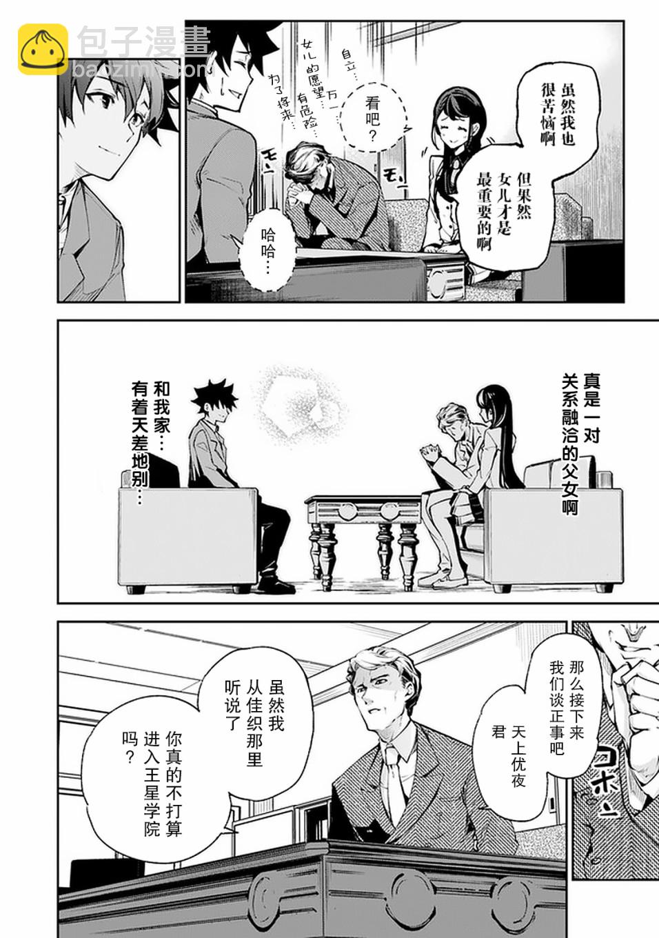 《异世界得到开挂能力的我、现实世界中也举世无双》第7话 决意 第9页