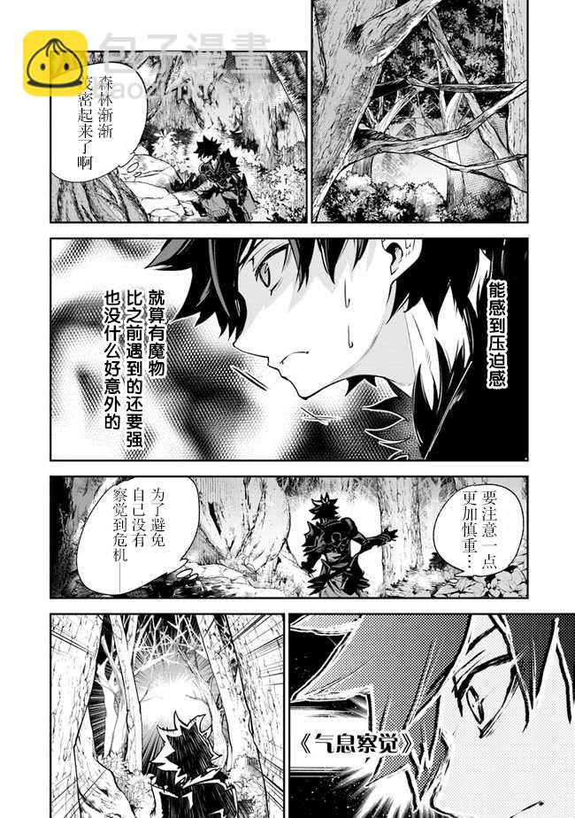 《异世界得到开挂能力的我、现实世界中也举世无双》第8话 命定之人 第10页