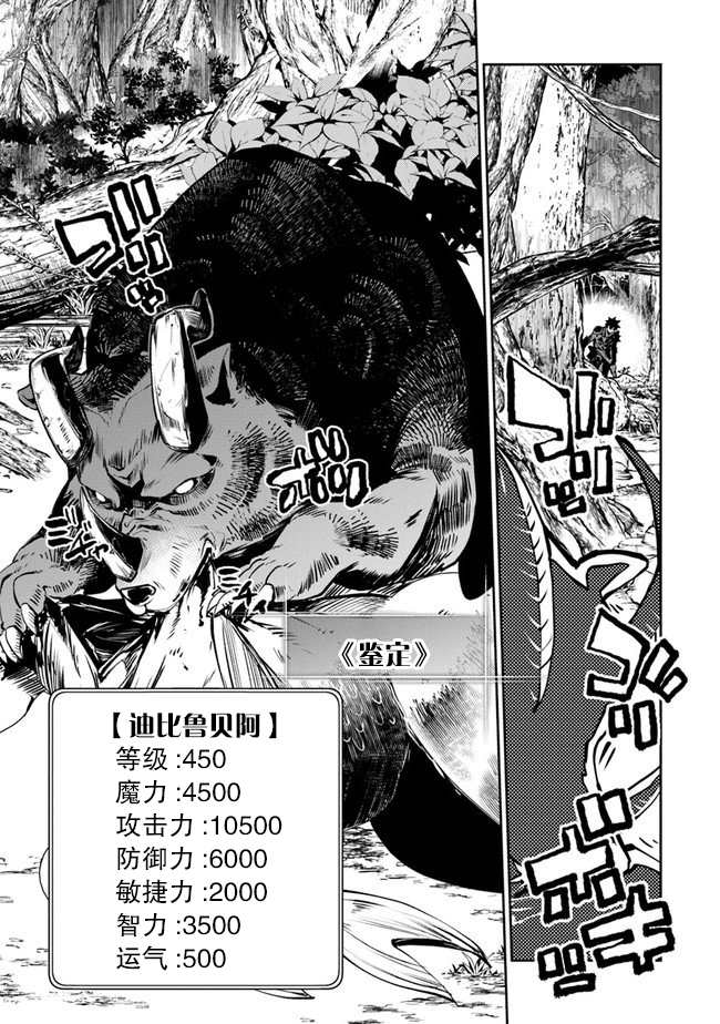 《异世界得到开挂能力的我、现实世界中也举世无双》第8话 命定之人 第11页