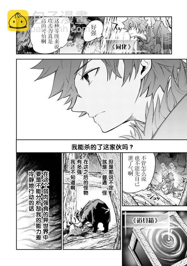《异世界得到开挂能力的我、现实世界中也举世无双》第8话 命定之人 第12页
