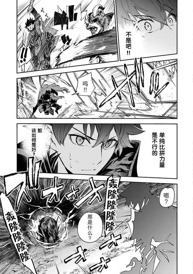 《异世界得到开挂能力的我、现实世界中也举世无双》第8话 命定之人 第15页
