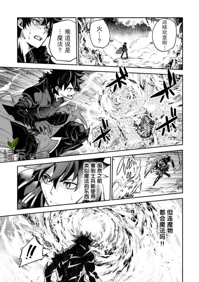 《异世界得到开挂能力的我、现实世界中也举世无双》第8话 命定之人 第17页