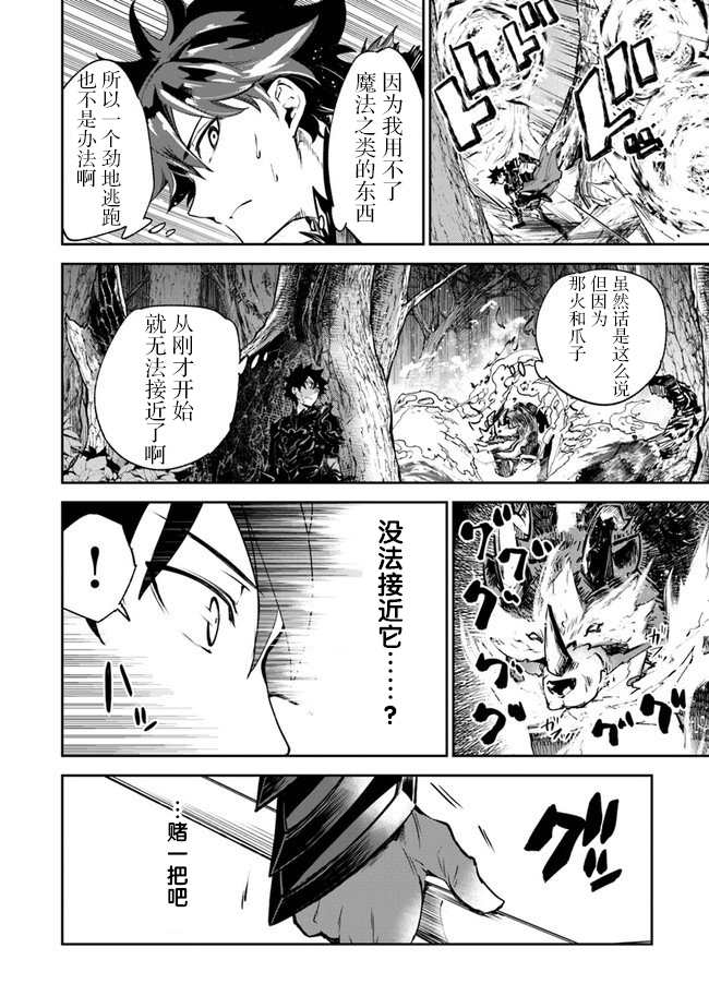 《异世界得到开挂能力的我、现实世界中也举世无双》第8话 命定之人 第18页