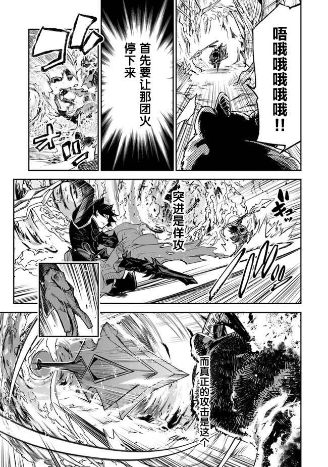 《异世界得到开挂能力的我、现实世界中也举世无双》第8话 命定之人 第19页