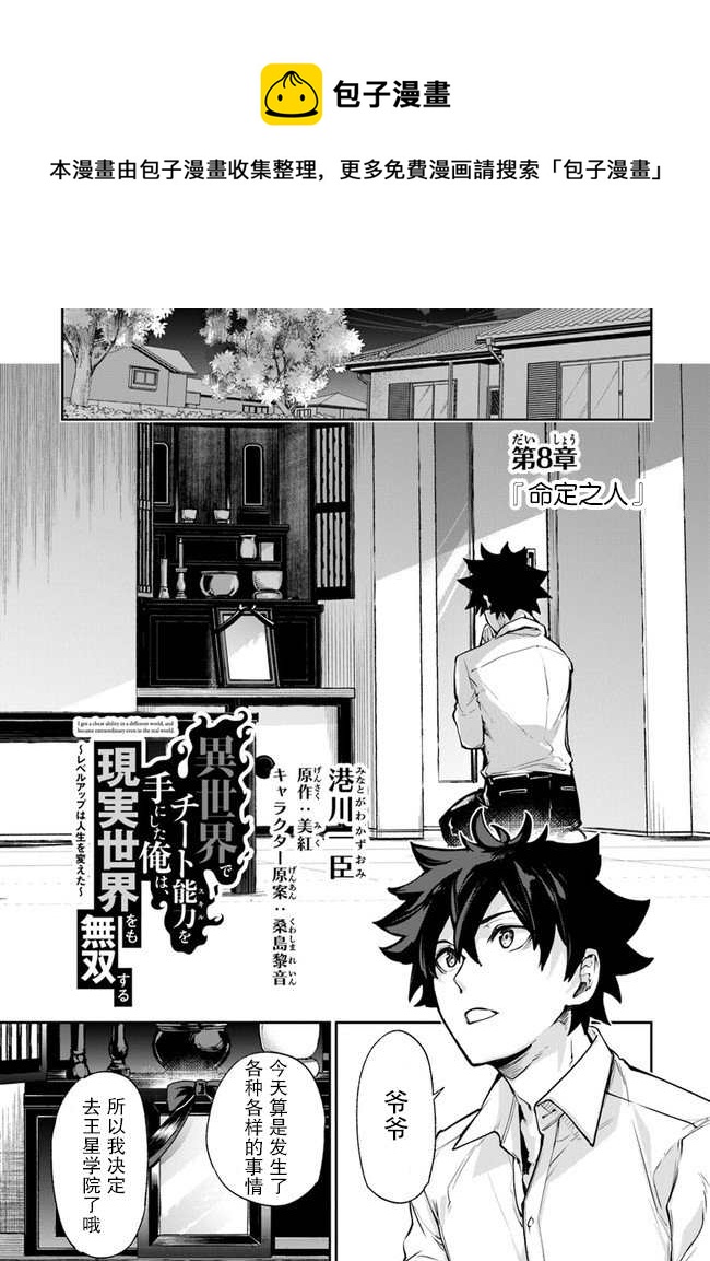 《异世界得到开挂能力的我、现实世界中也举世无双》第8话 命定之人 第1页