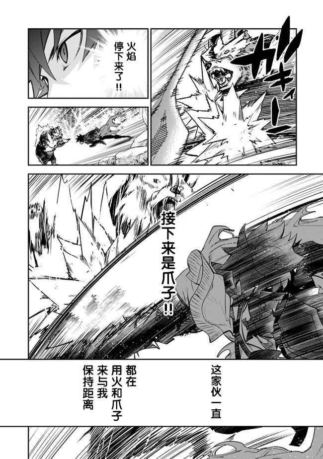 《异世界得到开挂能力的我、现实世界中也举世无双》第8话 命定之人 第20页