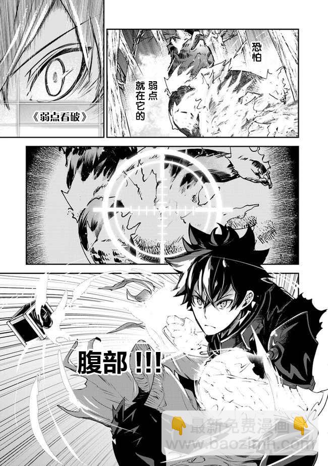 《异世界得到开挂能力的我、现实世界中也举世无双》第8话 命定之人 第21页