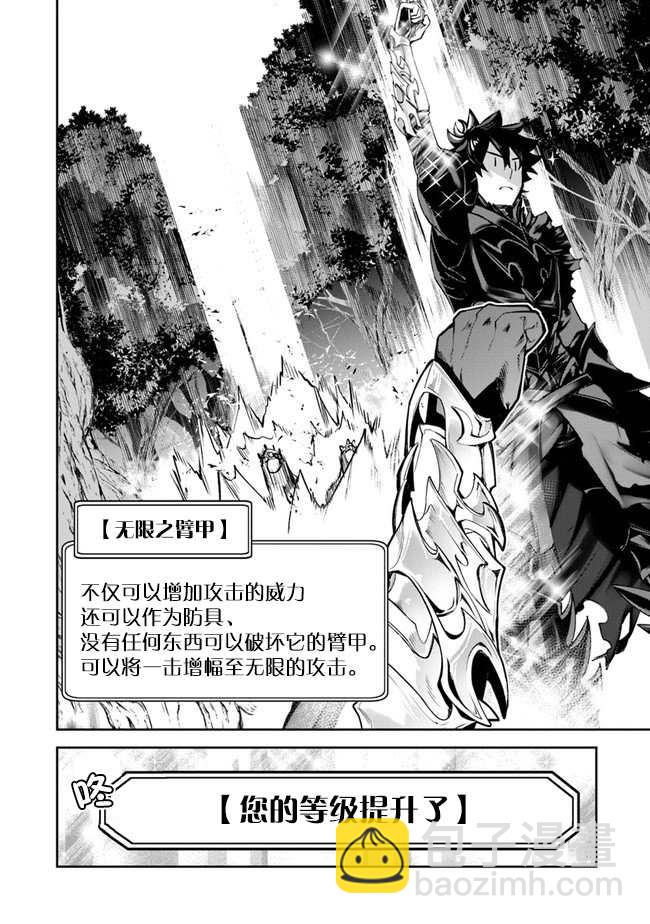 《异世界得到开挂能力的我、现实世界中也举世无双》第8话 命定之人 第23页