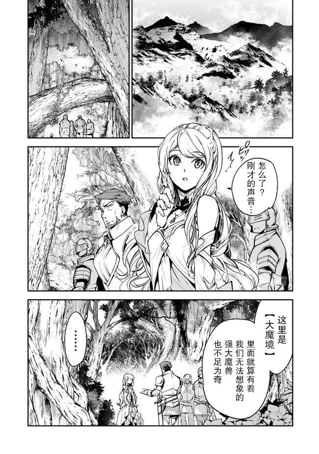 《异世界得到开挂能力的我、现实世界中也举世无双》第8话 命定之人 第24页