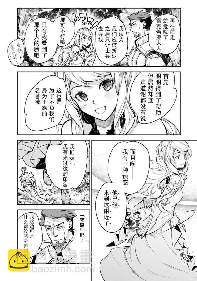 《异世界得到开挂能力的我、现实世界中也举世无双》第8话 命定之人 第25页
