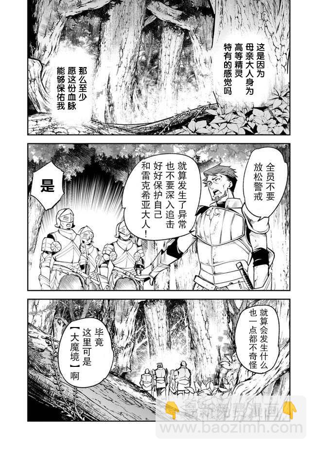 《异世界得到开挂能力的我、现实世界中也举世无双》第8话 命定之人 第26页
