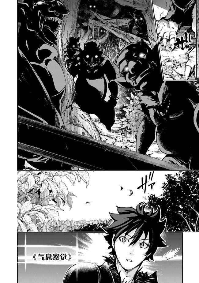 《异世界得到开挂能力的我、现实世界中也举世无双》第8话 命定之人 第27页