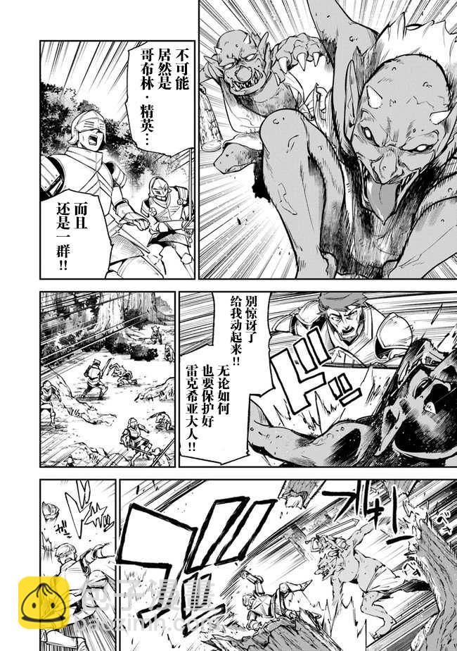 《异世界得到开挂能力的我、现实世界中也举世无双》第8话 命定之人 第29页