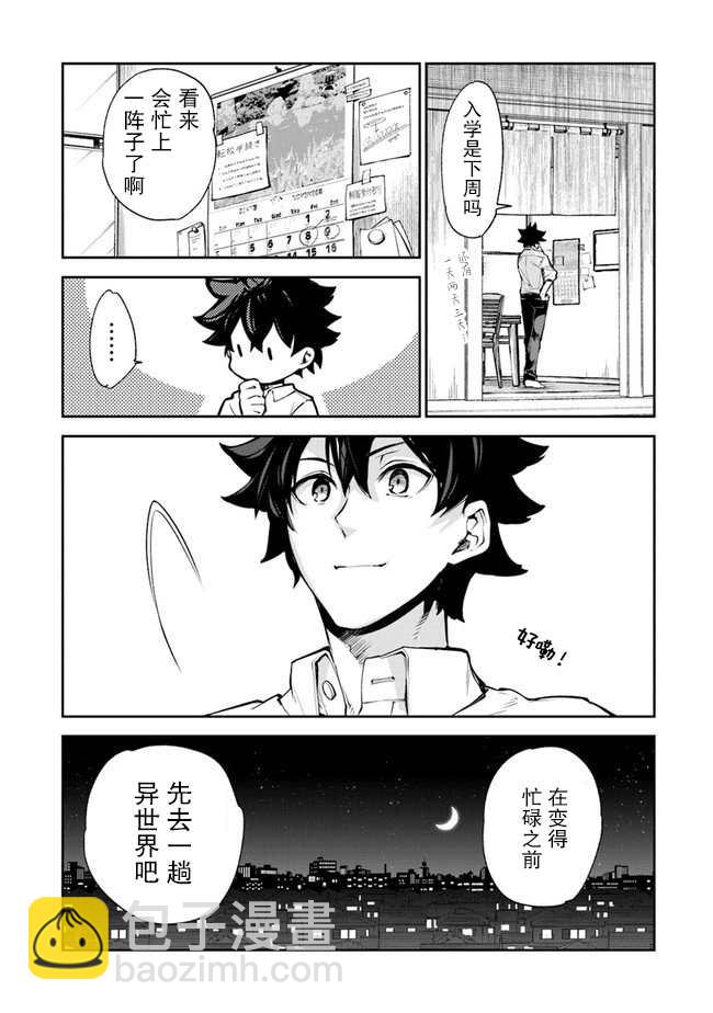 《异世界得到开挂能力的我、现实世界中也举世无双》第8话 命定之人 第2页