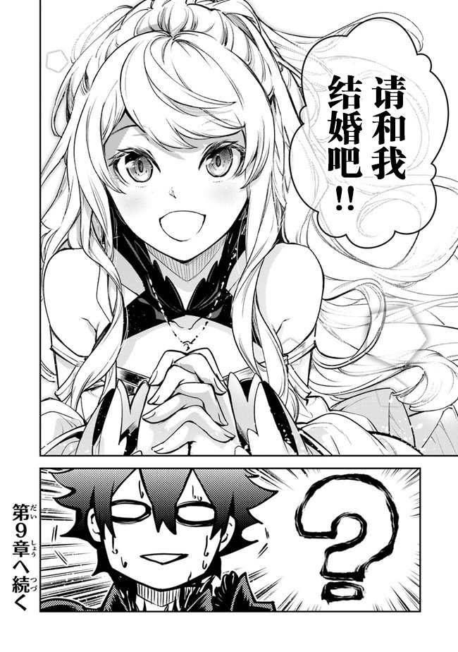 《异世界得到开挂能力的我、现实世界中也举世无双》第8话 命定之人 第37页