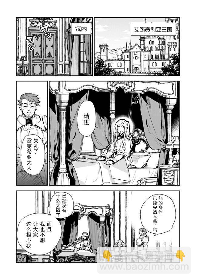 《异世界得到开挂能力的我、现实世界中也举世无双》第8话 命定之人 第3页
