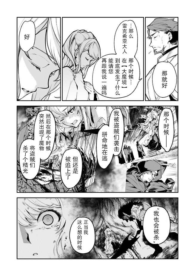 《异世界得到开挂能力的我、现实世界中也举世无双》第8话 命定之人 第4页