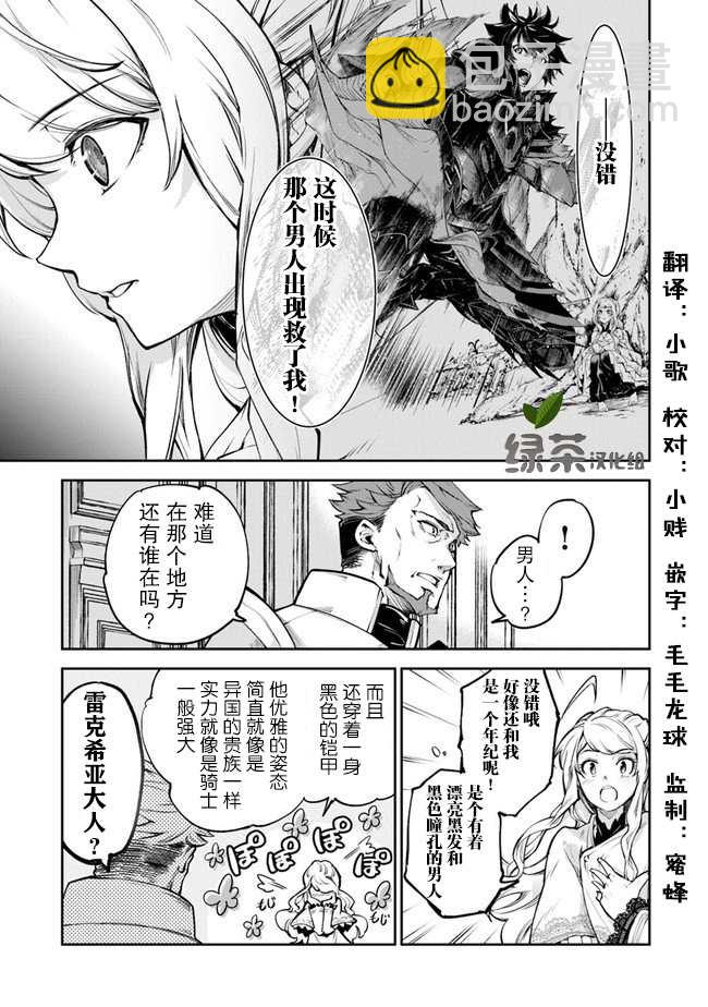 《异世界得到开挂能力的我、现实世界中也举世无双》第8话 命定之人 第5页