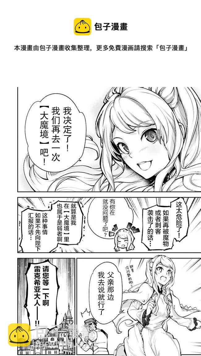 《异世界得到开挂能力的我、现实世界中也举世无双》第8话 命定之人 第8页