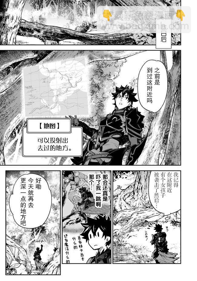 《异世界得到开挂能力的我、现实世界中也举世无双》第8话 命定之人 第9页