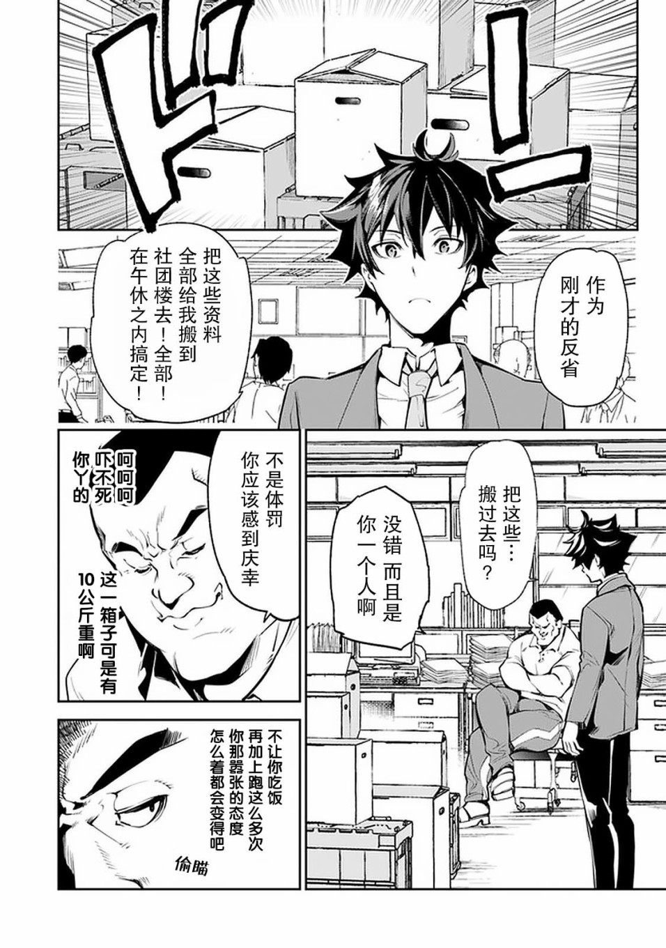 《异世界得到开挂能力的我、现实世界中也举世无双》第6话 第10页