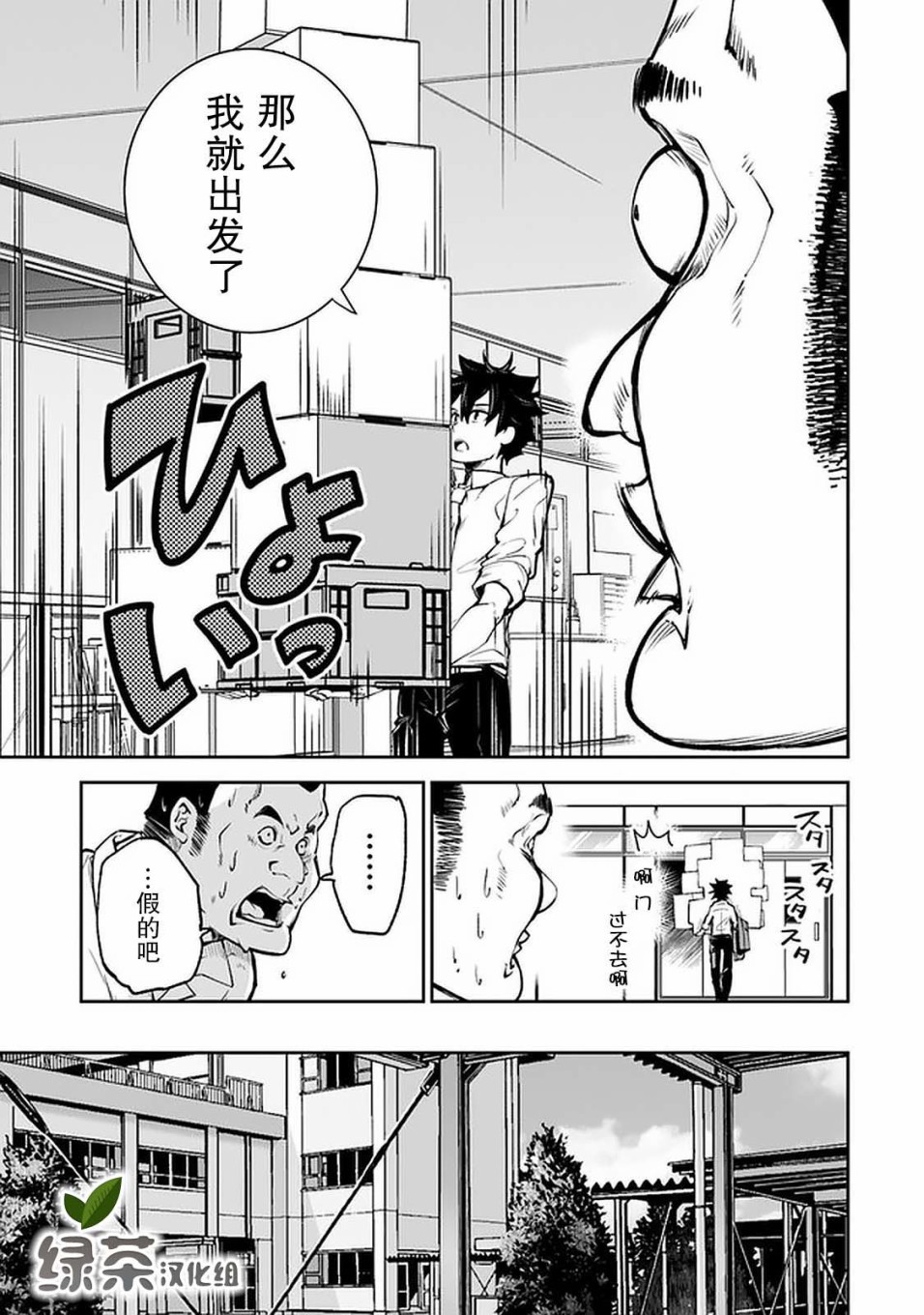 《异世界得到开挂能力的我、现实世界中也举世无双》第6话 第11页