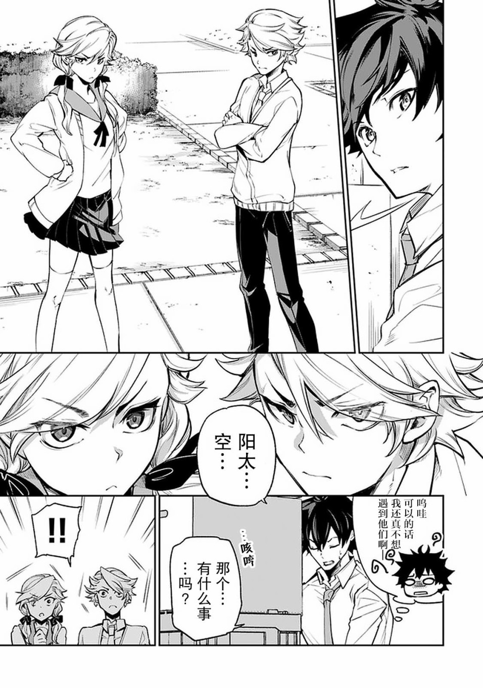 《异世界得到开挂能力的我、现实世界中也举世无双》第6话 第13页