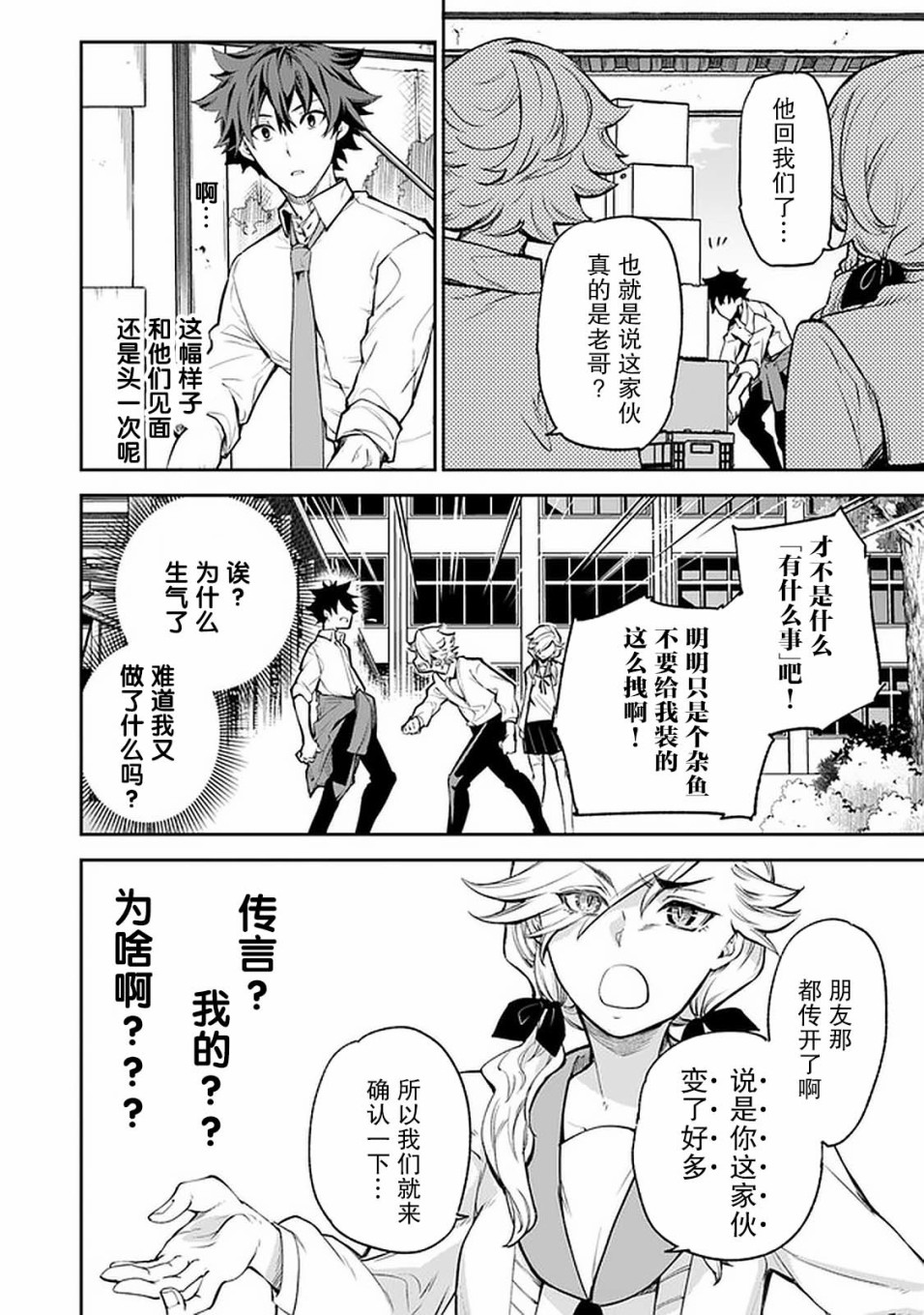 《异世界得到开挂能力的我、现实世界中也举世无双》第6话 第14页