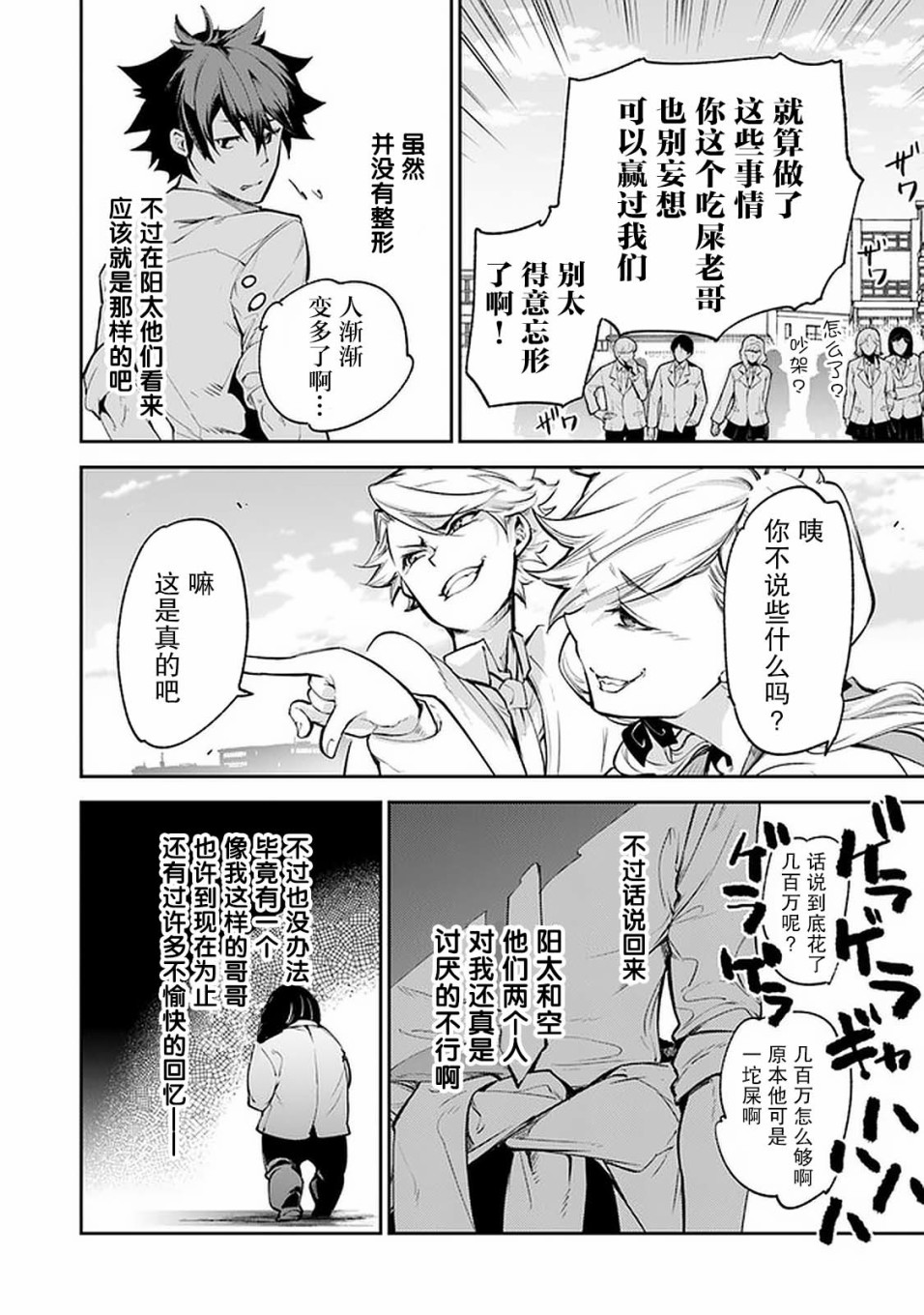 《异世界得到开挂能力的我、现实世界中也举世无双》第6话 第16页