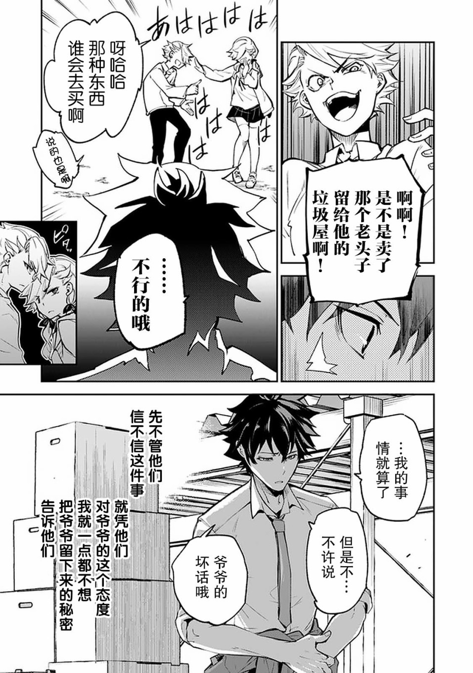 《异世界得到开挂能力的我、现实世界中也举世无双》第6话 第17页