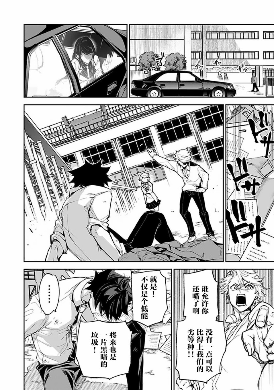 《异世界得到开挂能力的我、现实世界中也举世无双》第6话 第18页