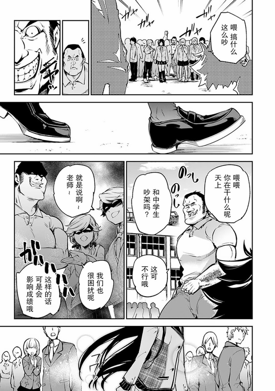 《异世界得到开挂能力的我、现实世界中也举世无双》第6话 第19页