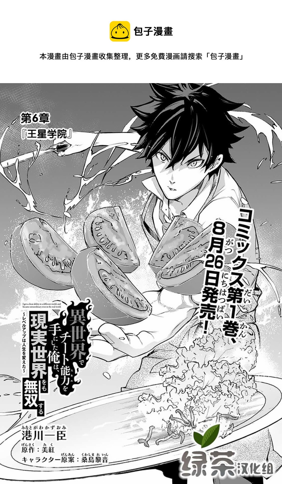 《异世界得到开挂能力的我、现实世界中也举世无双》第6话 第1页