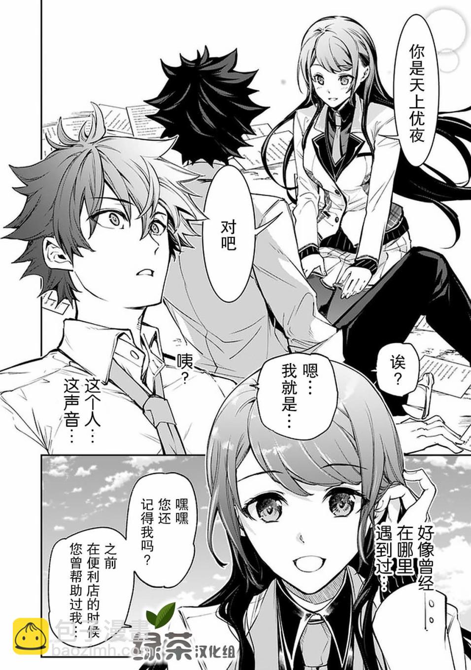 《异世界得到开挂能力的我、现实世界中也举世无双》第6话 第21页