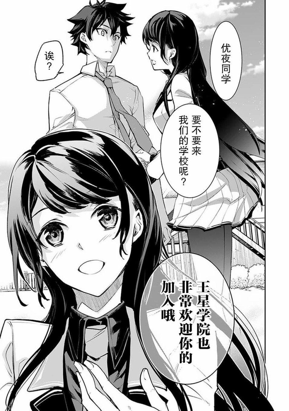 《异世界得到开挂能力的我、现实世界中也举世无双》第6话 第24页