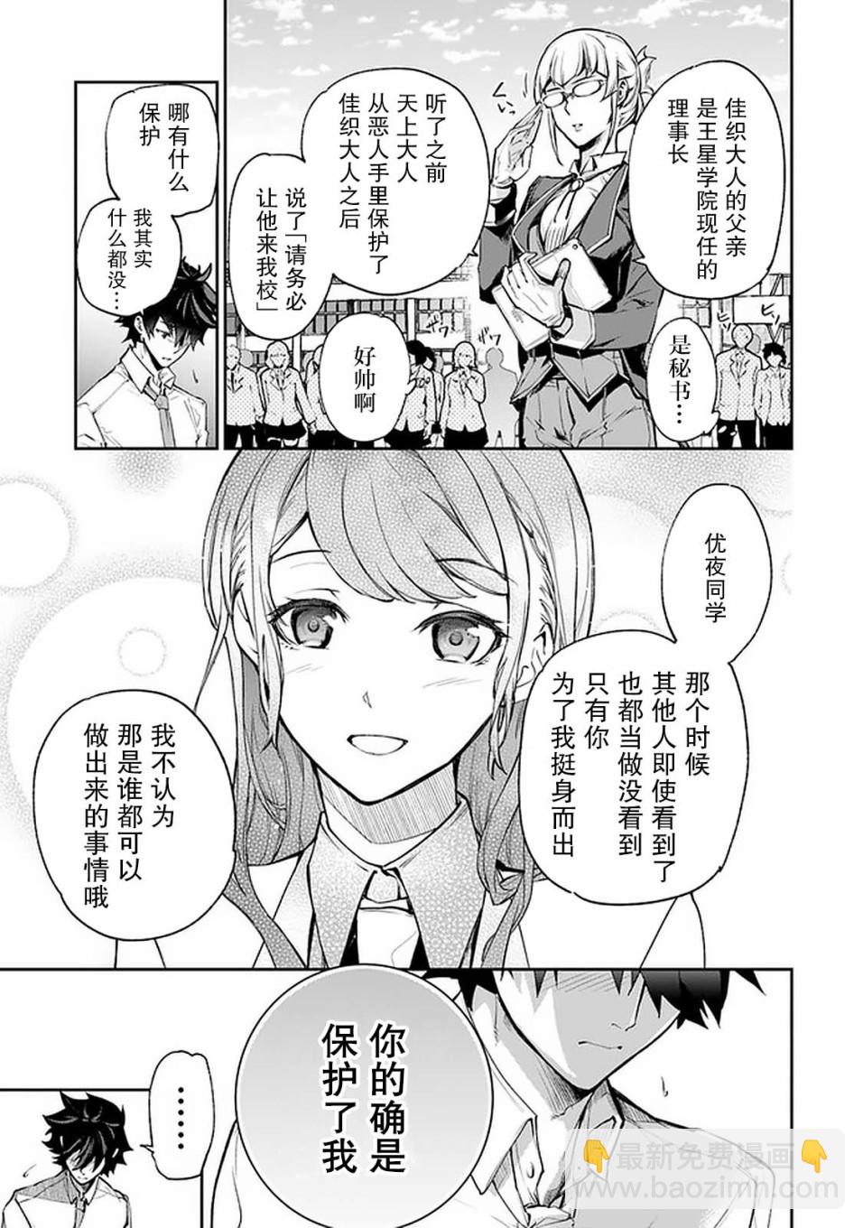 《异世界得到开挂能力的我、现实世界中也举世无双》第6话 第26页