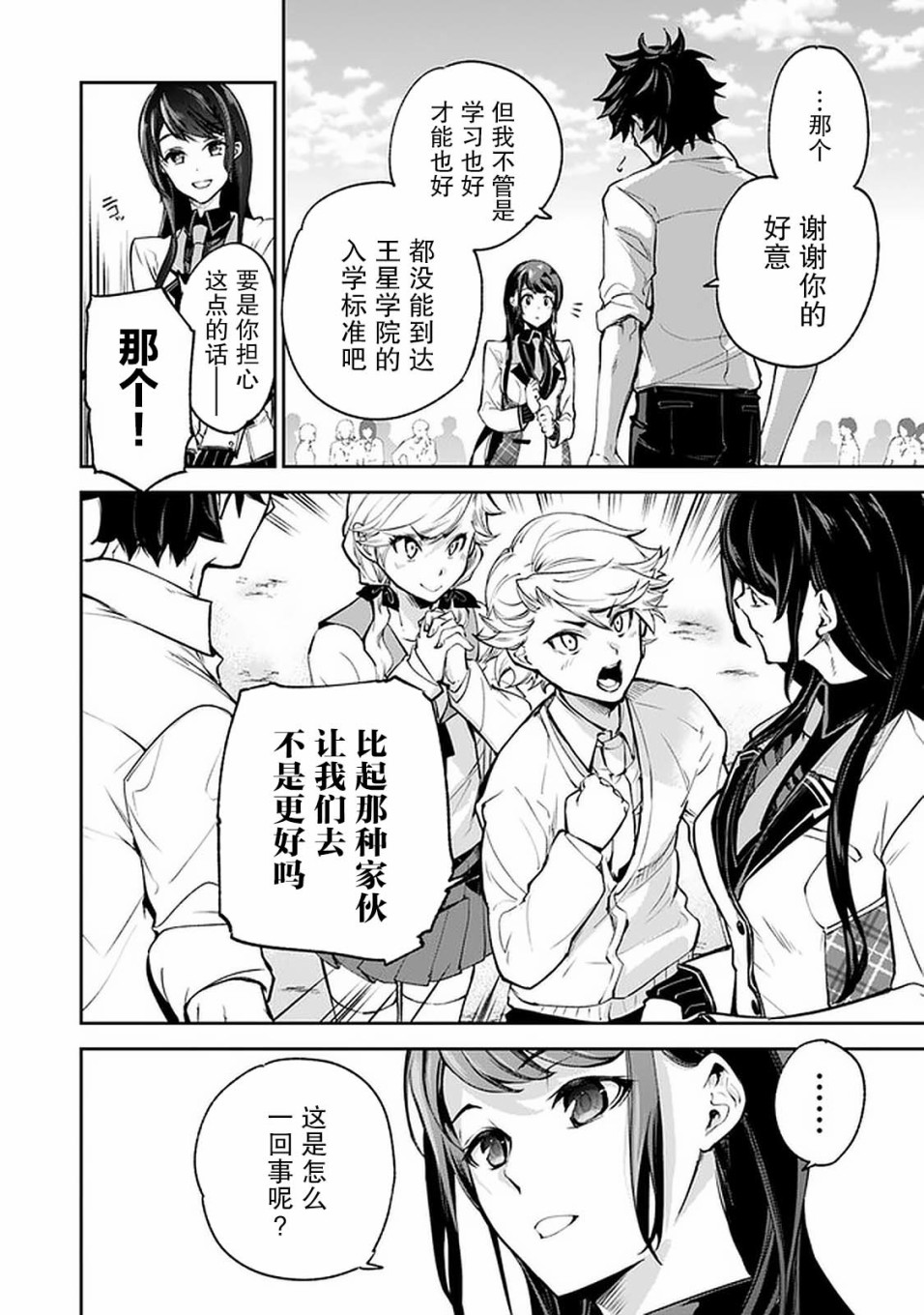 《异世界得到开挂能力的我、现实世界中也举世无双》第6话 第27页