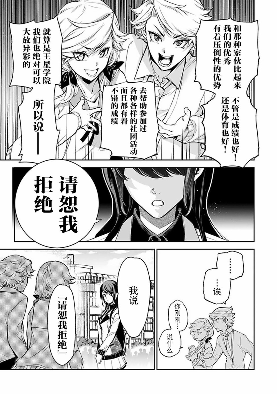 《异世界得到开挂能力的我、现实世界中也举世无双》第6话 第28页