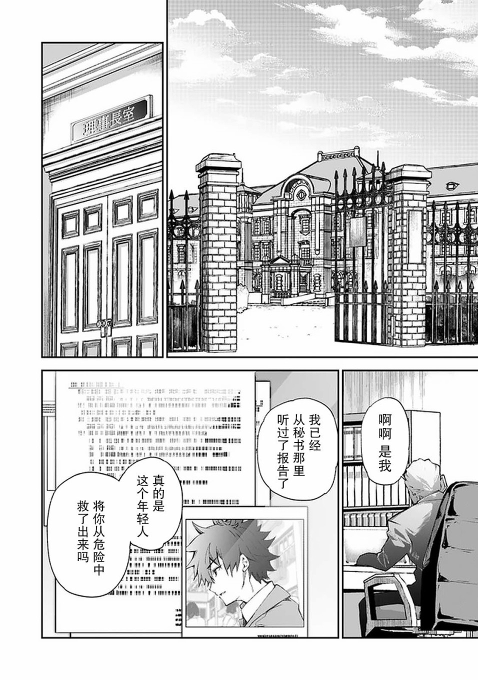 《异世界得到开挂能力的我、现实世界中也举世无双》第6话 第2页
