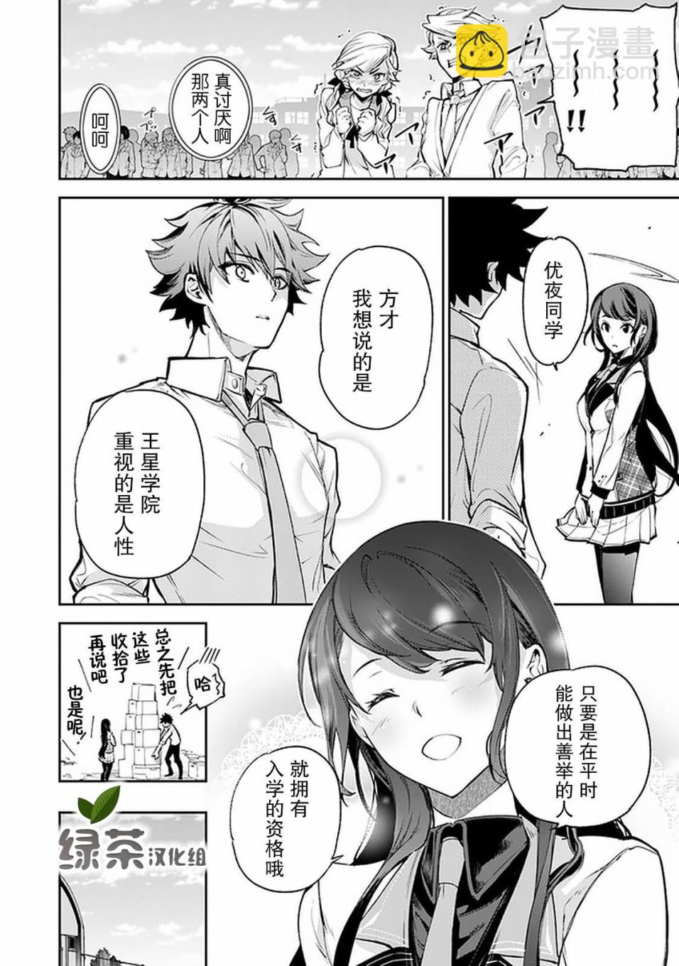 《异世界得到开挂能力的我、现实世界中也举世无双》第6话 第31页