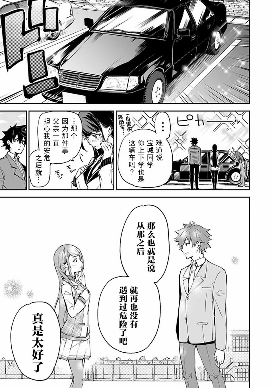 《异世界得到开挂能力的我、现实世界中也举世无双》第6话 第32页