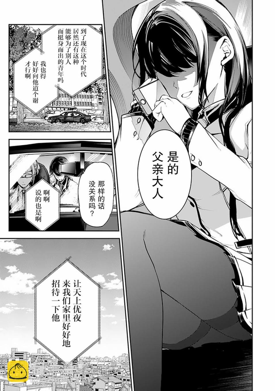《异世界得到开挂能力的我、现实世界中也举世无双》第6话 第3页