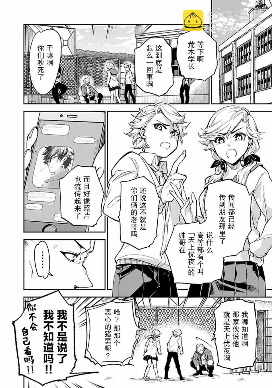 《异世界得到开挂能力的我、现实世界中也举世无双》第6话 第4页