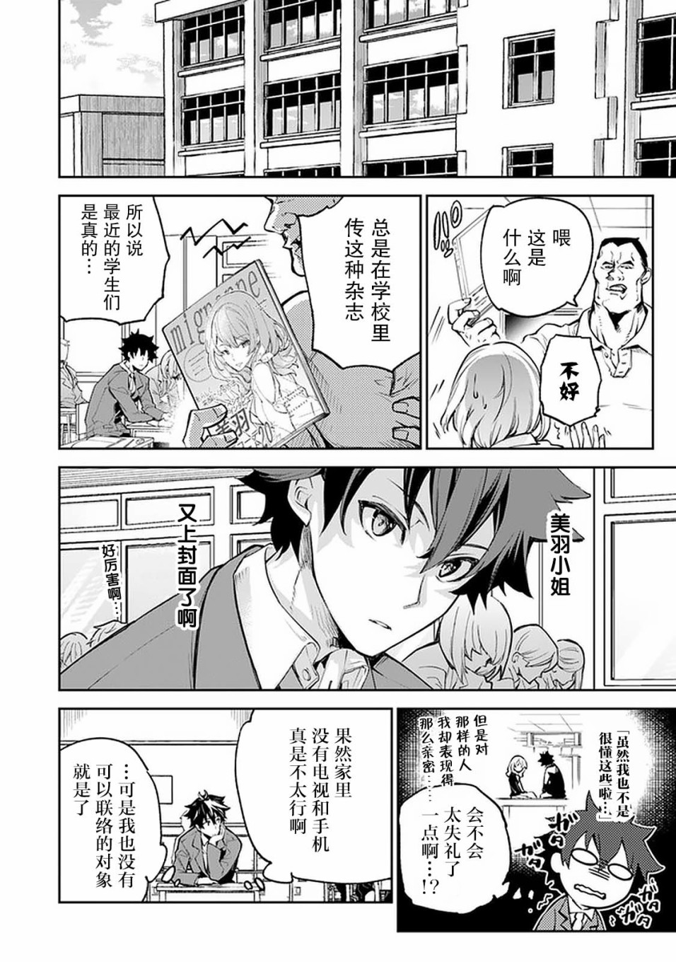 《异世界得到开挂能力的我、现实世界中也举世无双》第6话 第6页